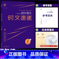 七年级D 语文[通用版] 七年级/初中一年级 [正版]2023初中语文时文速递七年级D通城学典初中生初一7年级课外阅读读