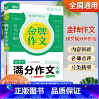 满分作文 初中通用 [正版]2023版悦天下金牌作文初中 生分类满分作文议论文论点论据论证大全全国通用七八九年级初一初二