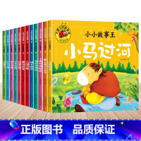 [全12册]小小故事王 大图大字彩色注音 [正版]大图大字我爱读宝宝好性格故事我不哭我能行我不怕嗨,你好好习惯性格培养阅