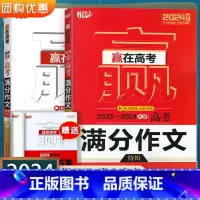 赢在高考满分作文+5年高考满分作文 高中通用 [正版]2024新版赢在高考全新5年高考满分作文典藏专辑2023-2024