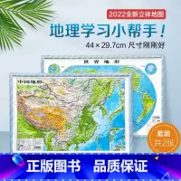 [正版]世界立体地图 世界地形 金博优图典 小号 开 学生用 中国地