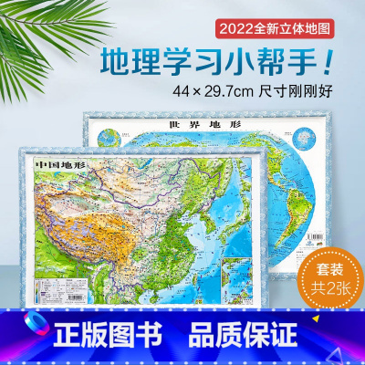 [正版]世界立体地图 世界地形 金博优图典 小号 开 学生用 中国地