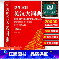 [正版]2023初高中学生实用英汉大词典英语大词典高考大学牛津高阶英汉互译字典小学到初中英语词典新版商务印书馆词典缩印