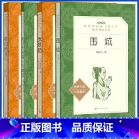 [正版]《围城+格列佛游记+契诃夫短篇小说精选+我是猫》4本套装人民文学出版社统编语文阅读丛书初中初三九9年级下册课外