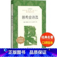 [正版]普希金诗选人民文学出版社王士燮译语文阅读丛书经典名作口碑版本高中 生高一高二高三课外拓展外国文学欣赏诗集诗歌书