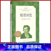 [正版]海涅诗选人民文学出版社书 籍德国作家冯至译统编语文阅读丛书高中 生高一高二高三青少年课外拓展阅读世界文学经典诗