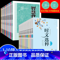 共20本-2022新版时文选粹(1-10辑)+智慧背囊全套10本) 初中通用 [正版]全套20册2023新版时文选粹+智