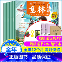 B全年订阅23年1-12月送2本百年经典+10个笔记本+3个玩具 [正版]1-10月送百年经典+笔记本+3个玩具全年