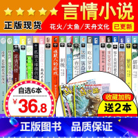 [正版]6本自选36.8元 300余种花火大鱼文学系列小说 青春校园言情古风仙侠玄幻穿越武侠搞笑励志女生文学图书 非魅