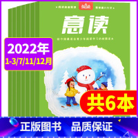 [共6本]2022年1-3/7/11/12月 [正版]意读杂志2023年6月(另有2022年1-12月2021年往期可选