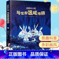 亲爱的小孩.与世界温暖相拥 [正版]全6册亲爱的小孩系列和世界一起长大/牵你小手看世界/从这里发现世界等精装硬壳绘本幼儿