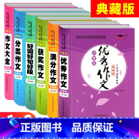 培优作文典藏版[共6本] 小学通用 [正版]培优小状元 小学生好词好句好段 典藏版 小学生作文书123456年级作文书大