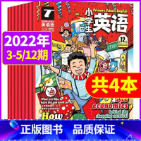 A[共4本]2022年3-5/12期 [正版]英语街小学生英语杂志2023年2022年1-12月/期/辑往期随机打包小学