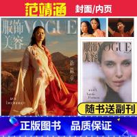 2021年9月 范靖涵 [正版]vogue服饰与美容杂志2021年7/8/9月单本 瑞丽昕薇米娜系列时尚女性服饰搭配美容