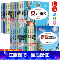 [全34册]彩图注音版 [正版]小学生世界名著阅读书籍格林童话睡前故事木偶奇遇记儿童读物7-10岁彩图注音版四大名著红楼