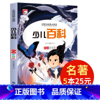 [正版]5本25元少儿百科 太阳鸟儿童文学语文大阅读 精美插图注音版 青少年科普百科全书