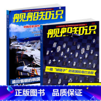 [共2本]舰船知识2021年9/10期 [正版]舰船知识杂志2022年1/5/6期/另有2021年9/10期打包中国双航