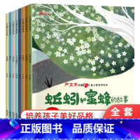 严文井中国名家绘本8册 [正版]中国名家获奖绘本儿童绘本全8册严文井妙趣童心 儿童心智培育绘本3-6岁儿童启蒙早教睡前故