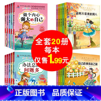 [正版]好孩子励志成长记好孩子成长日记全套20册成长不烦恼系列爸妈不是我的佣人做更棒的自己读书不是为爸妈6-8-12岁