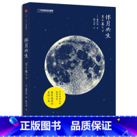 [正版]中国国家地理图书 伴月共生 藤井旭著 月球科普书籍 一位天文科普作家两座天文台的创建历程 绘成一本温柔的月球