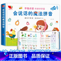 会说话的魔法拼音有声书 [正版]新蒙氏趣味学拼音全套3册 幼小衔接幼儿园学前班识字教程 汉语拼音声母韵母附拼音卡片 幼儿