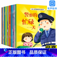 [正版]幼儿梦想家职业绘本全套20册注音版0-3-6岁幼儿童书籍成长早教启蒙图画书有声伴读幼儿职业早教启蒙认知书幼儿园