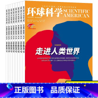 [共7本]2022年5/7-12月 [正版]环球科学杂志2022年12月另有1-11月/2021年年往期单本科普百科简史