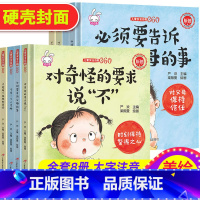 [正版]儿童安全自救360全套8册不能随便伤害我防拐防骗儿童自我保护意识培养绘本幼儿安全教育3-6-7岁学前幼儿园中班