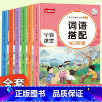 6册小学生词语积累大全第二辑 [正版]学霸课堂儿童专项强化训练第二辑全套6本小学生修改病句/修辞手法/词语搭配训练大全一