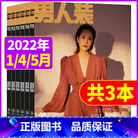 [共3本]2022年1/4/5月 [正版]男人装杂志2022年1/4/5月共3本2019年1-12月往期随机打包时尚娱乐