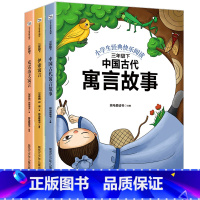 全套3本小学生经典快乐阅读.三年级.下(中国古代寓言故事等)) [正版]小学生经典快乐阅读系列三四五六年级下册课外阅读儿