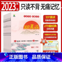 [2本]337晨读+口算笔算天天练|上册 小学一年级 [正版]337晨读法小橙同学小学生每日一读一二三年级四年级五六年级