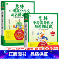 意林中考高分作文与名师详解①+② 全国通用 [正版]2022-2023意林中考满分作文与名师阅卷解析1+2初中作文素材