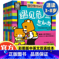 [全套8册]面包熊成长记|英汉对照 [正版]面包熊成长记儿童反霸凌启蒙教育绘本全8册2-3-6岁大中小班中英双语幼儿早教