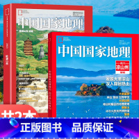 [共2本]增刊 凉山州特刊+能源山西特刊 [正版] 中国国家地理2023年增刊特刊 四川专辑《凉山州特刊》/能源山西