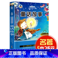 [正版]5本25元童话故事 太阳鸟新儿童文学语文大阅读 精美插图注音版 世界经典童话故事书 小学生课外阅读书籍 一二三