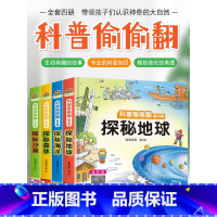 [全4册]沙漠+海洋+森林+地球 [正版]全4册点读版科普偷偷翻第四辑探秘地球海洋森林沙漠3d立体图书儿童翻翻绘本宝宝故