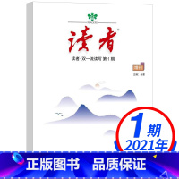 [正版]读者双一流读写杂志2021年第1期增刊 提升语文水平读写能力及人文素养 青年读者文学文摘期刊杂志书刊 中学生中