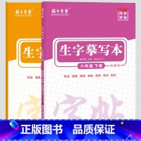 上册+下册(共2本) 小学六年级 [正版]2023小学语文同步字帖生字摹写本6六年级上册下册语文同步练字帖生字抄写本一课