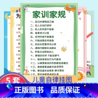 单本全册 [正版]家训家规挂图墙贴小学生儿童励志教育家风挂画好孩子自律成长规矩