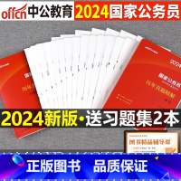 2024[国考]真题全套 [正版]中公2024年国考省考公务员考试历年真题库试卷申论行测公考资料2023联考考公刷题模拟