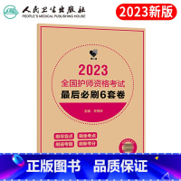 [正版]版备考2024年初级护师资格考试后必刷6套卷护理学历年真题库模拟试卷习题刷题军医丁震雪狐狸博傲轻松过冲刺跑学霸