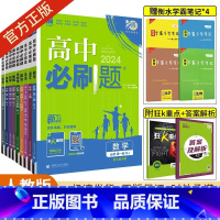 9本[高一上]必修第一册全套 人教版 [正版]2024版高中数学物理化学生物必修一1二三人教版高一上下册英语文政治历史地