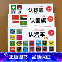 [正版]汽车车标大全 认标志 童眼看世界全3册绘本儿童0-3-4-5-6-7-8周岁宝宝读物认识名车各国卡片看图识