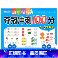 10以内 [正版]幼小衔接10以内加减法练习册3-6岁幼儿找规律看图连线书幼儿园小班中大班数学启蒙训练算术本十以内加减法