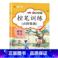 点阵笔画 [正版]幼儿园学前班宝宝笔画笔顺临摹练字本幼小衔接儿童汉字练字神器初学者入门练字1-6年级小学生控笔训练点阵笔