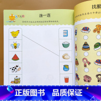 [正版]宝宝专注力思维训练书4-5岁幼儿园左右脑全脑开发训练书数学思维逻辑图书幼儿迷宫连线找不同游戏书中班大班儿童认知