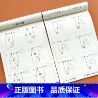 [正版]2册 借十法凑十法幼小衔接数学能力专项练天天练 幼升小一年级凑十法破十法学前班数学题20 10以内加减法十以内