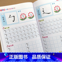 [正版]偏旁部首描红写字练字幼儿园小班中班大班学前班铅笔笔顺偏旁部首描红本 写汉字笔顺练习本小学写字描红本学前临摹幼儿