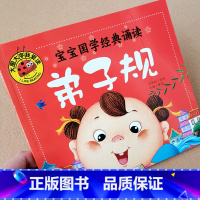 [正版]幼儿诵读弟子规国学启蒙早教书全套大图大字注音版宝宝读古诗睡前故事书幼儿绘本幼儿园小中大班识字卡片0-3-6岁儿